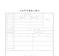 기능직직원응시원서 기능직직원응시원서
